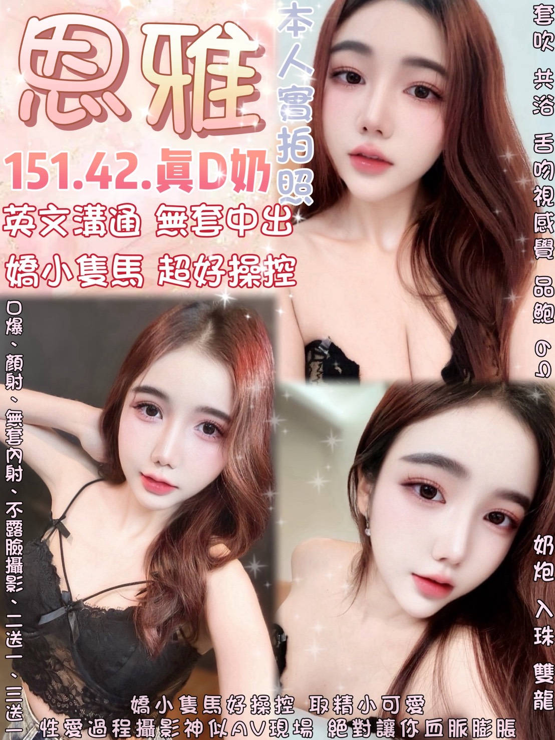 澎湖 兼職 雨桐 胸圍34E|年齡26